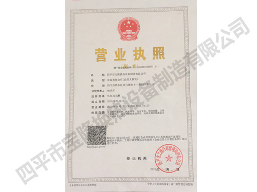營(yíng)業(yè)執照